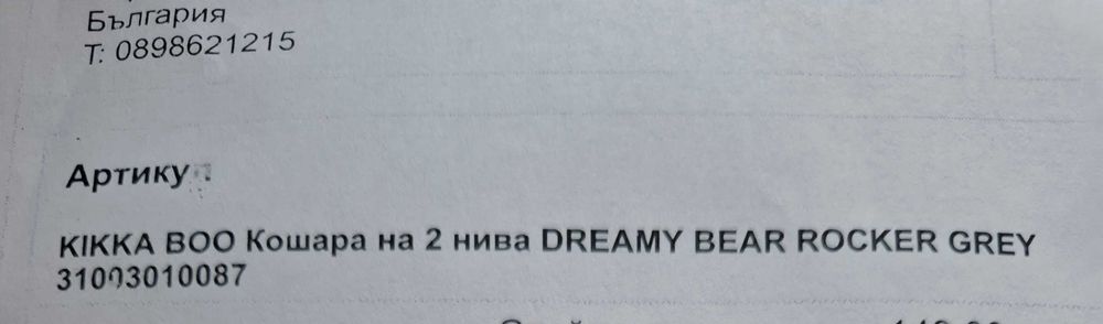 Детска кошара с матрак