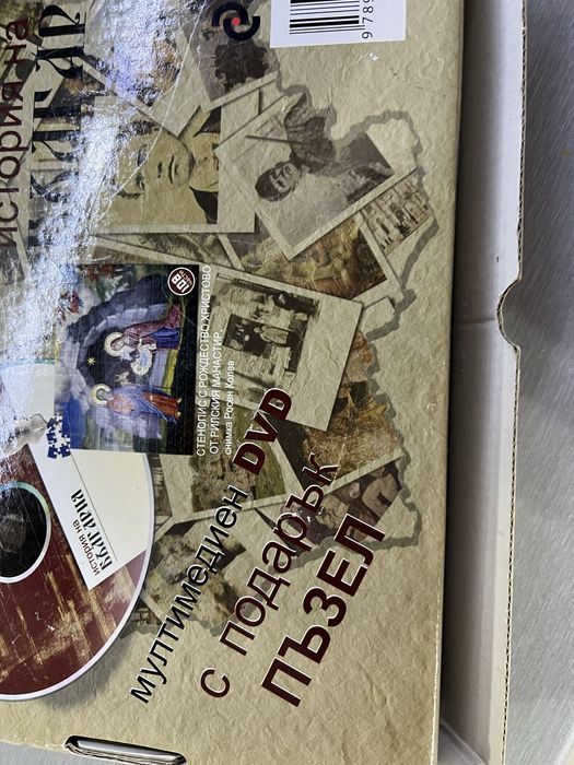 История на България с пъзел