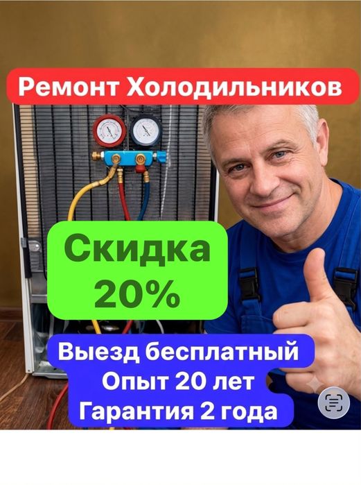 Ремонт холодильников морозильников заправка фриона