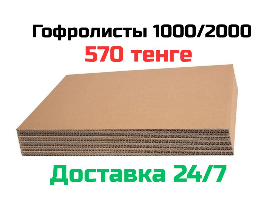 картонные листы 3-х слойный . Картон. Листовой картон. Коробка