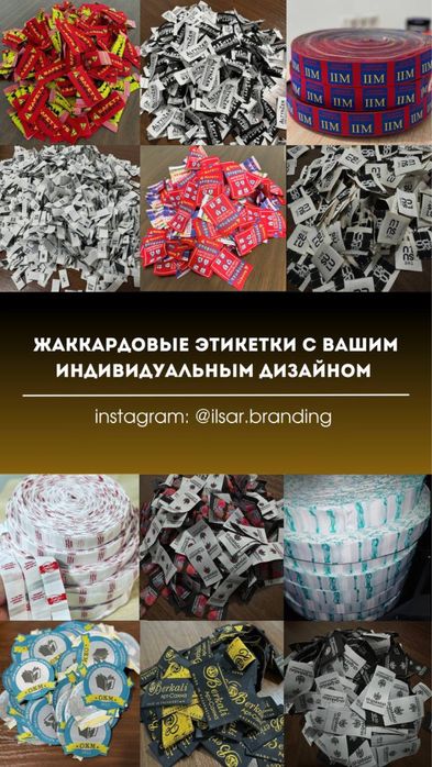 Шевроны, этикетки