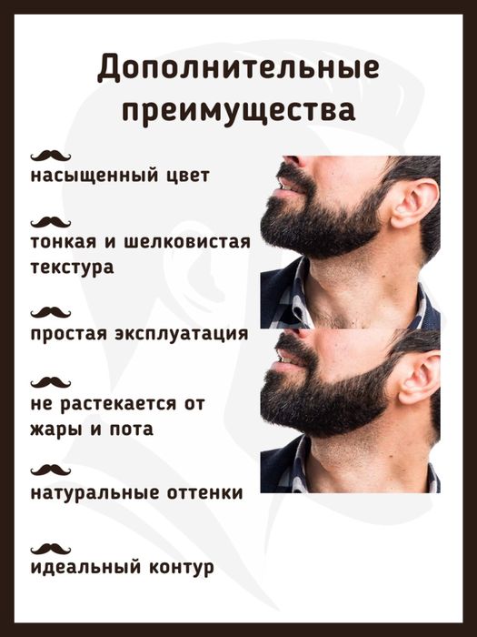 Карандаш для бороды и усов