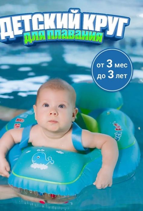 детский надувной круг для купания