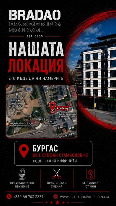 Курс за бръснари „Бръснар от 0“ | Обучение за начинаещи | BRADAO Barbering School – Бургас