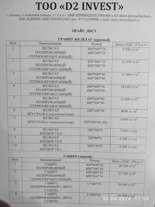 Натуральный камень