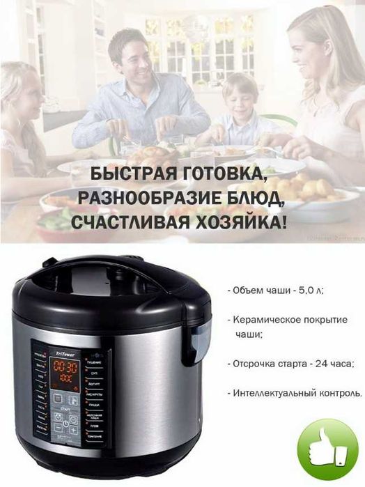 Мультиварка Tro Tower M-25