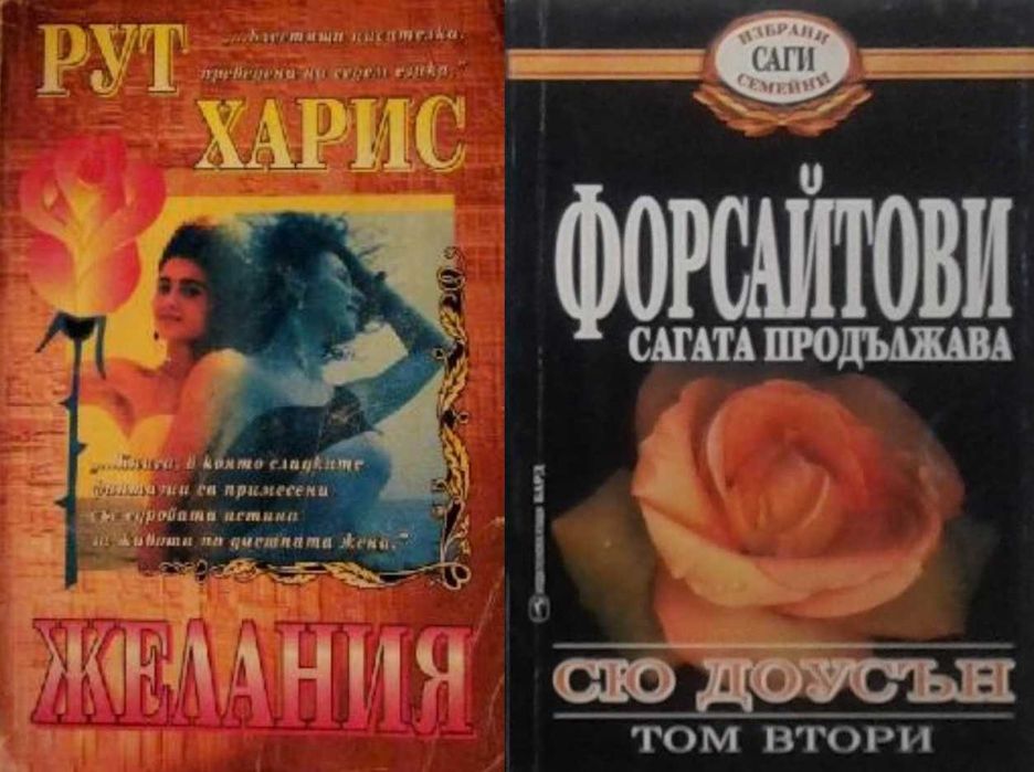 Автори на любовни романи – 10: