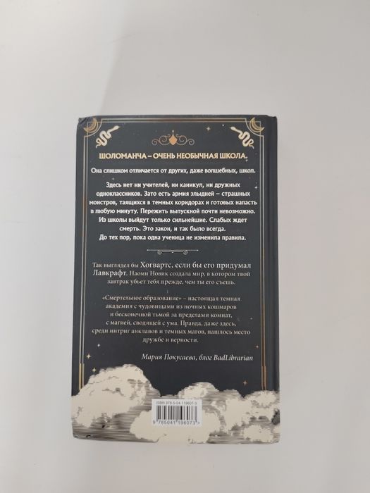 Продам книгу "Смертельное образование"