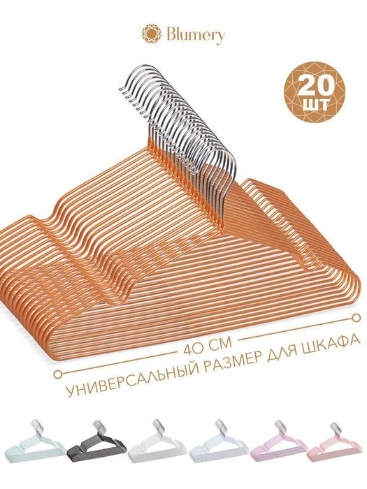 Вешалка-плечики для одежды антискользящая