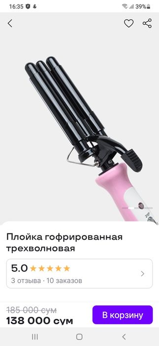 Плойка трехволновая для завивки волос