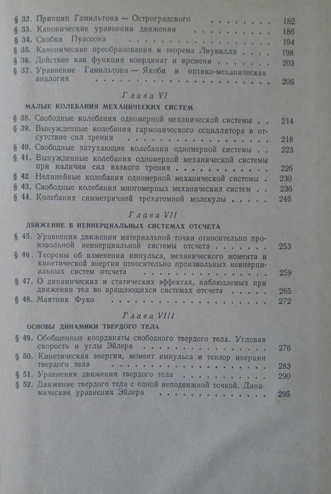 Книга Классическая механика