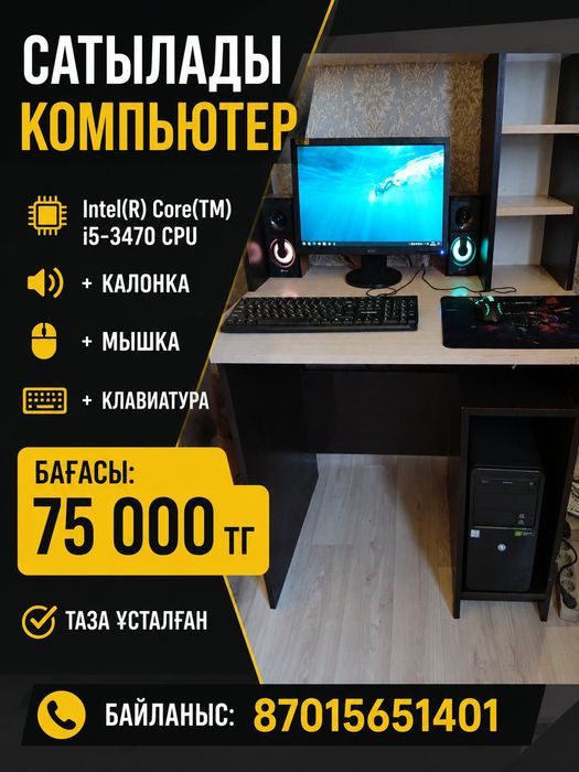 Компьютер сатылады бағасы 75000