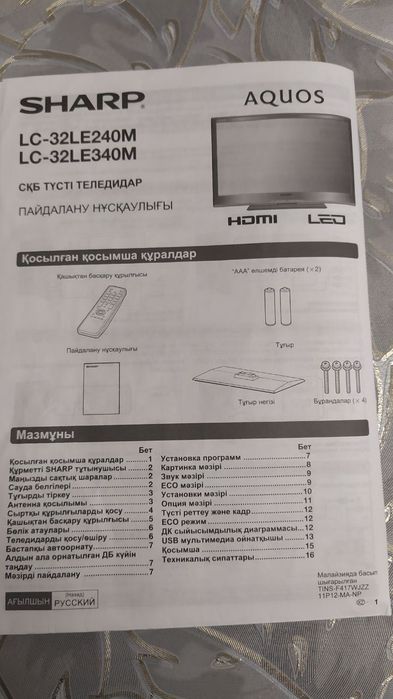 Продаётся телевизор Sharp LCD 32"