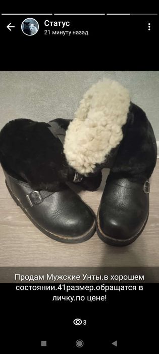 Продам уги мужские