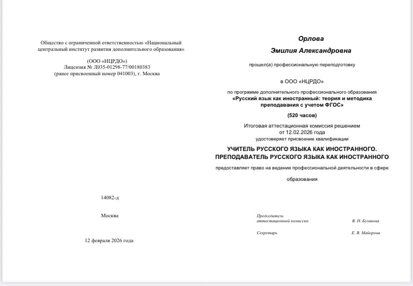 Учитель русского языка для иностранцев