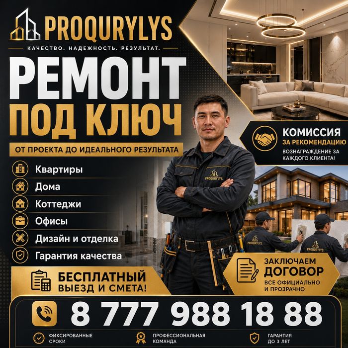 Ремонт квартир и строительство "под ключ "