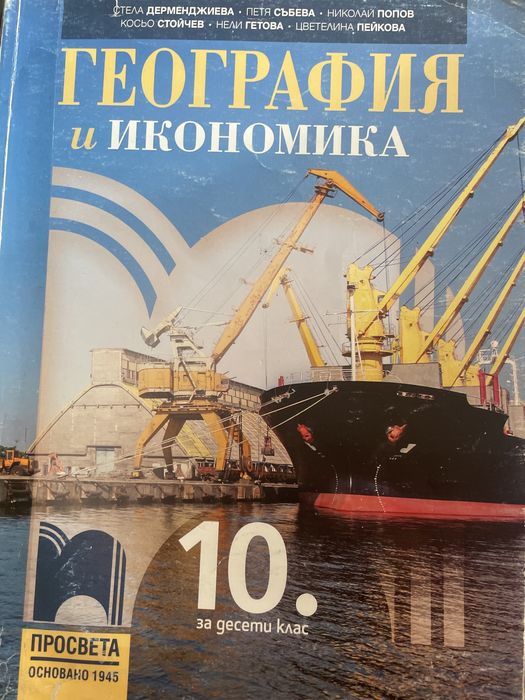 Учвбници 10 клас