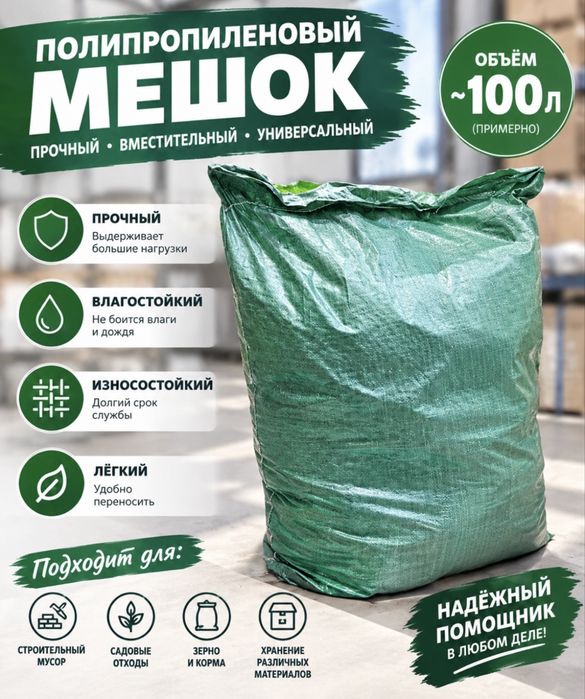 Жк Асыл Арман, прочный полипропиленовые мешки