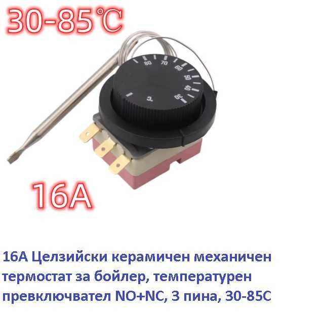 Регулатори на температура, термостати  - за отопление и охлаждане