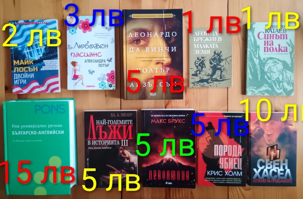 Продавам различни книги