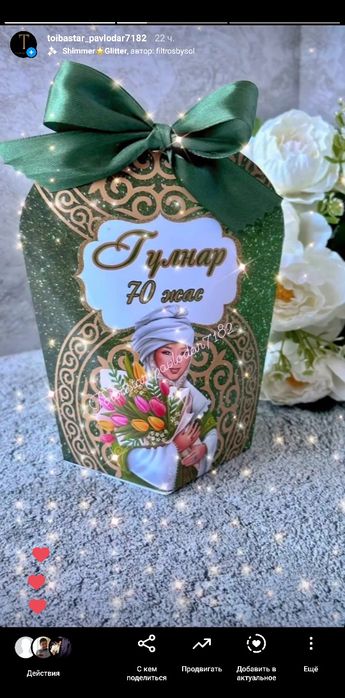 Тойбастар, бонбоньерки