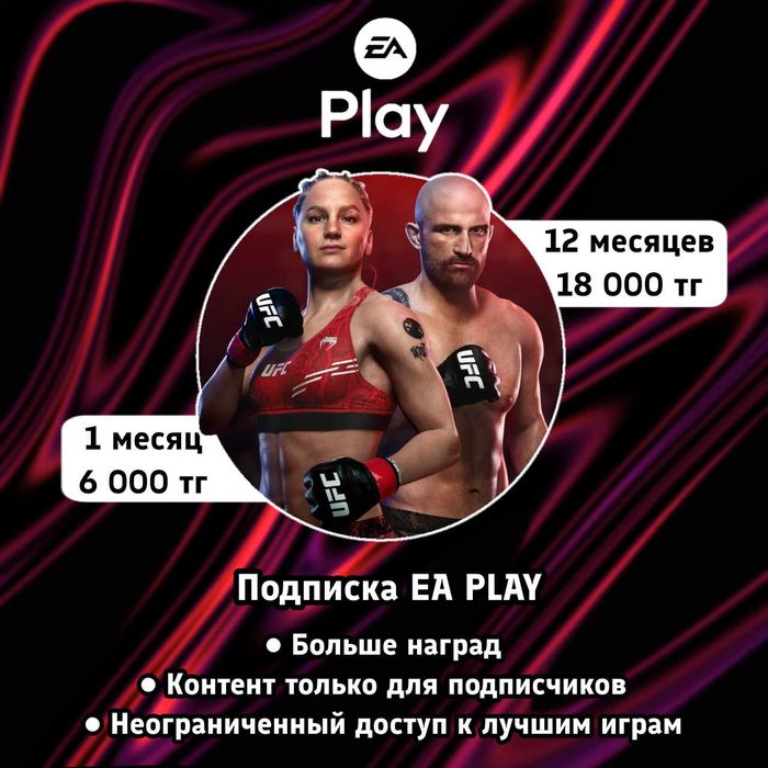 Игровая подписка Electronic Arts для PS 4 и 5
