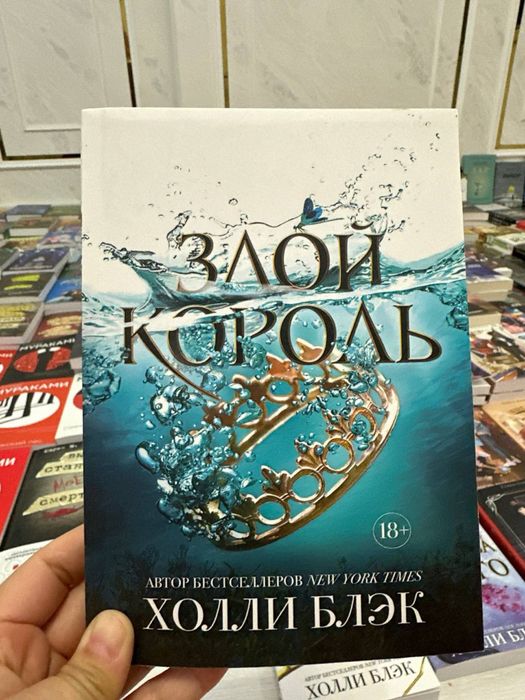 жестокий принц  книги