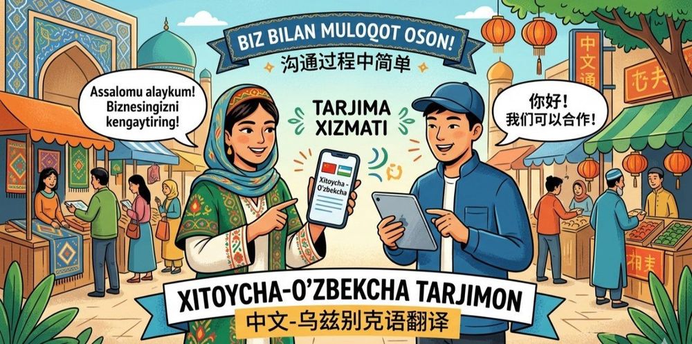 Переводчик китайский узбекский