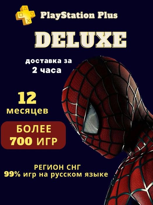 Цифровые игры и подписки PS PLUS EXTRA DELUXE EA PLAY PS4  PS5 FC
