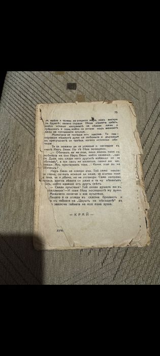 Романъ " Царятъ на пясъците" , 1935 г. Антикварен !