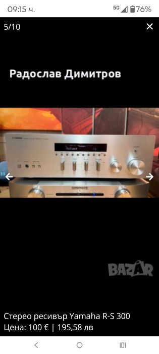 Стерео еYamaha R-S 300