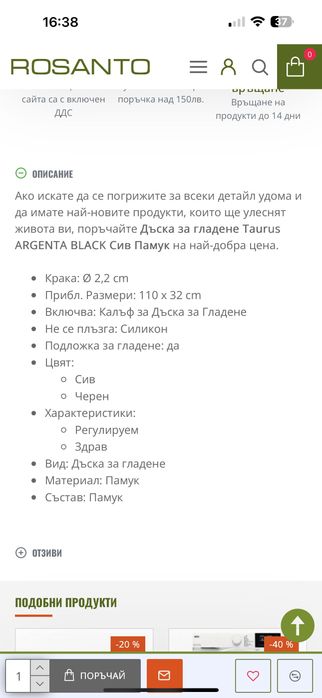 Дъска за гладене Taurus