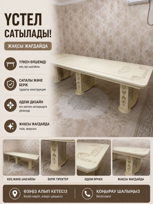 Қонақ бөлме столы сатылады