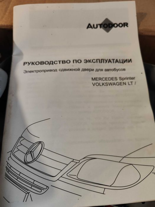 устройство за автоматична врата за Мерцедес Спринтер  И Фолксваген LT 1995-2005 гг