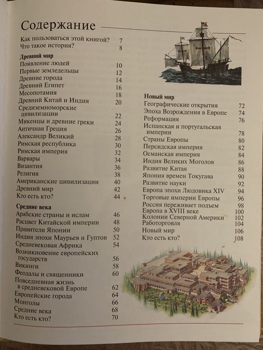 Большая энциклопедия истории