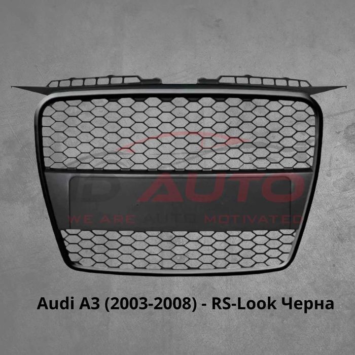 Решетка за Audi A3 (2003-2008) - RS стил Черна с поставка за емблема