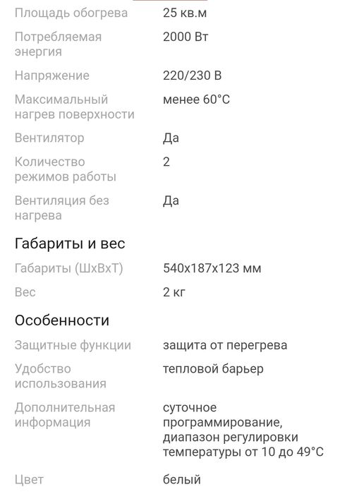 Обогреватель настенный Термекс