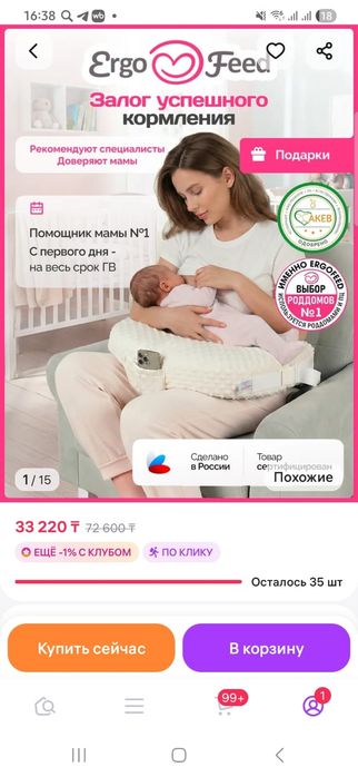 Подушка для кормления
