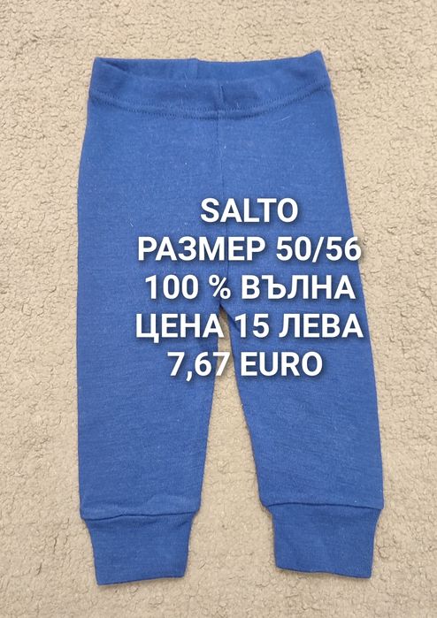 МЕРИНО вълна за бебета