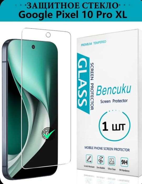 Премиум Стекло для Pixel 9/10 Pro Xl