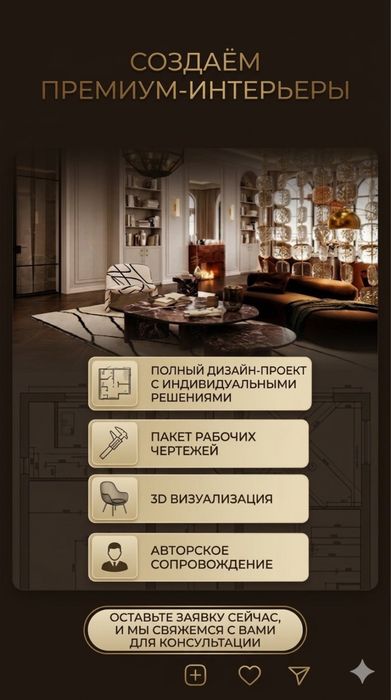 Дизайнер интерьера