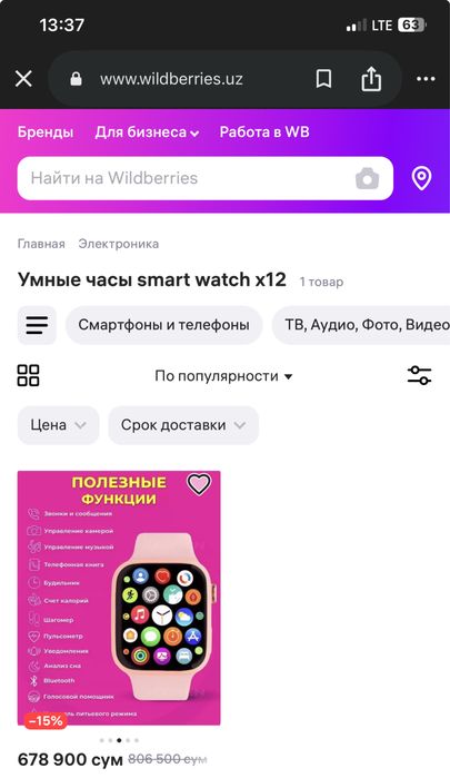 X12 SmartWatch original