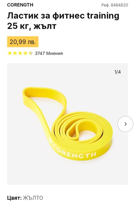 Ластик за фитнес тренировка 25кг