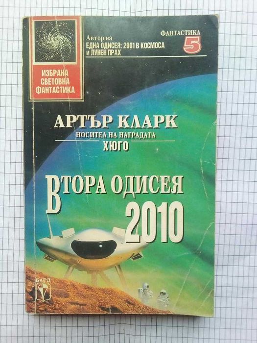 Избрана световна фантастика на издателство "Бард"