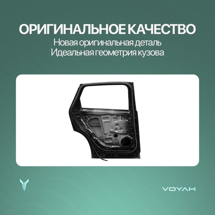 Оригинал задний дверь для Voyah Free Oppolo tech/318