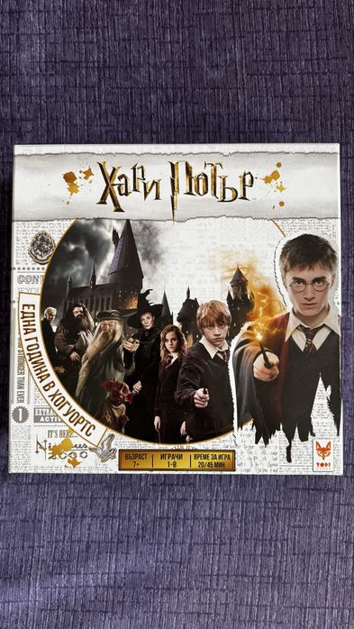 Хари Потър/Harry Potter - една година в Хогуортс