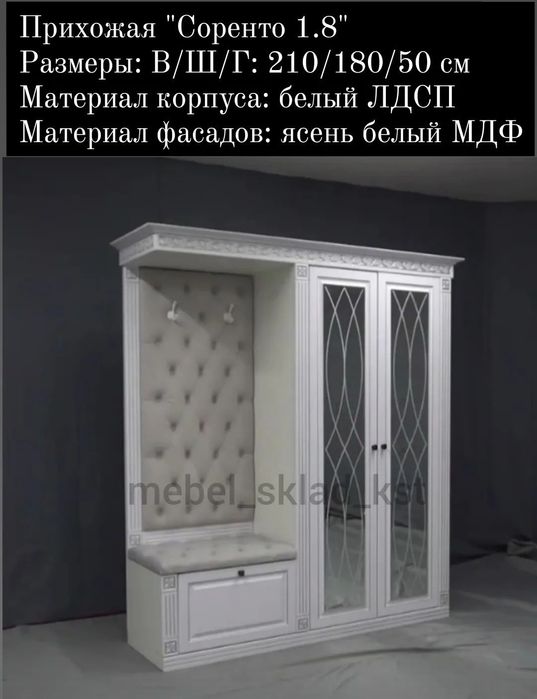 Прихожая (90-200 см)