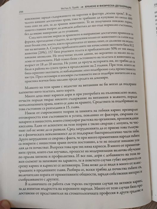 Хранене и физическа дегенерация