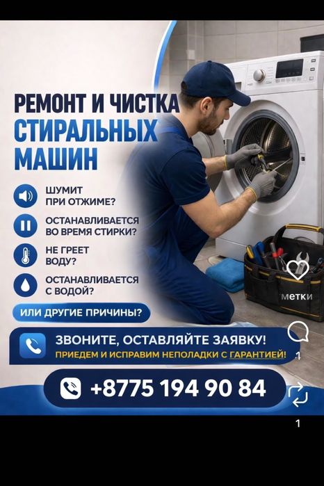 Ремонт стиральных машин