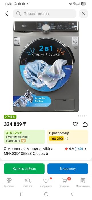 Продам Стиральная машина 2в 1